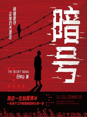 cover image of 暗号